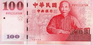 Billete de 100 Yuan