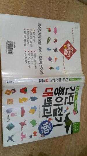 El Libro de Origami Mas de 300 Cositas