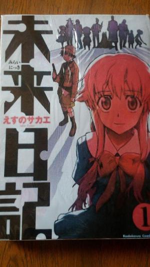 MANGA MIRAI NIKKI