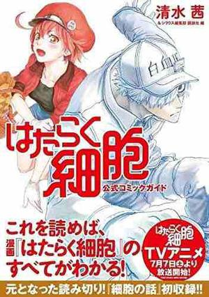 Manga Hataraku Saibo Guia Tomo Unico - Japones