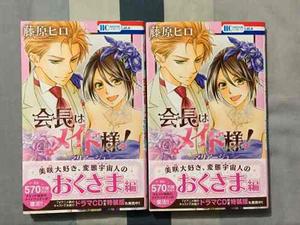 Manga Kaichou Wa Maid Sama! Mariage Tomo Unico - Japones
