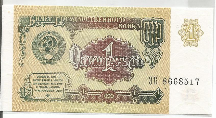 Billete De 1 Rublo de Rusia de 