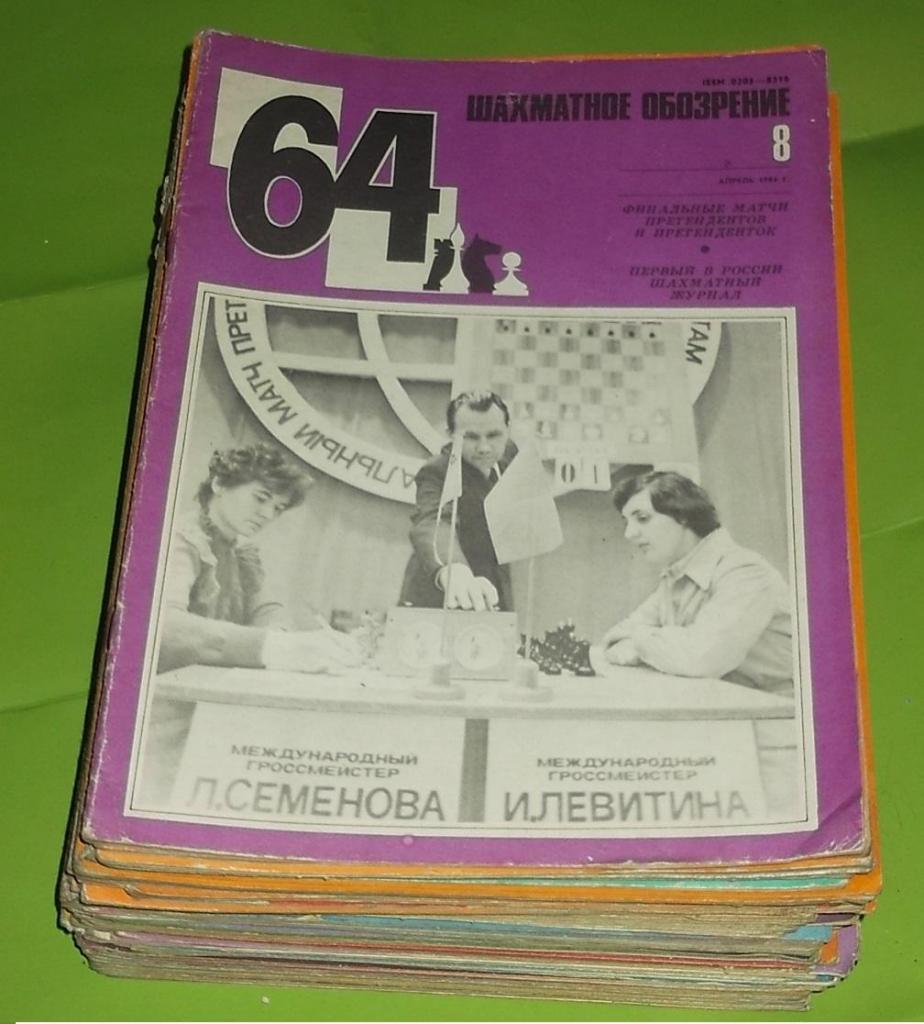 se vende lote de revistas ajedrez 67 unidades texto en ruso