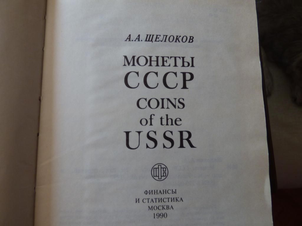 Libro catalogo monedas de Rusia URSS