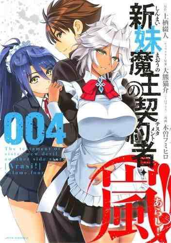 Manga Shinmai Mao No Testament Arashi! Tomo 04 - Japones