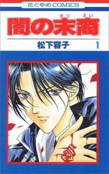 Yami No Matsuei Manga