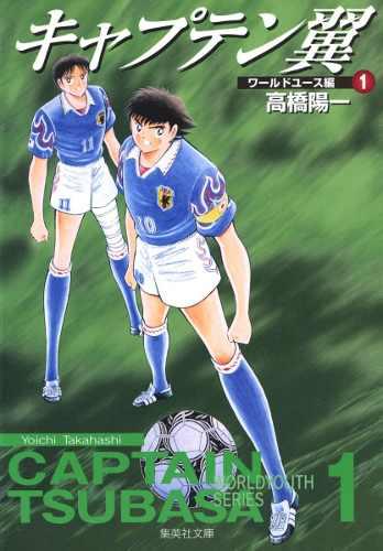 Manga Captain Tsubasa World Youth Tomo 01 - Japones
