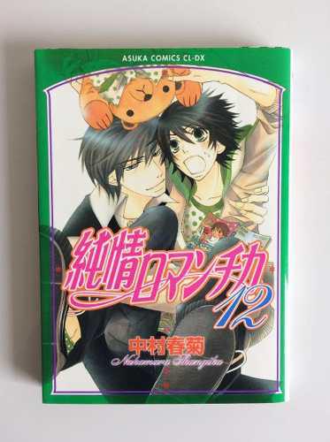 Junjou Romantica Manga Vol. 12 Yaoi Bl