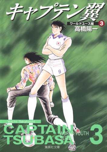 Manga Captain Tsubasa World Youth Tomo 03 - Japones