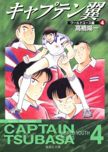 Manga Captain Tsubasa World Youth Tomo 04 - Japones