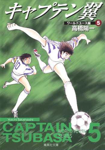 Manga Captain Tsubasa World Youth Tomo 05 - Japones