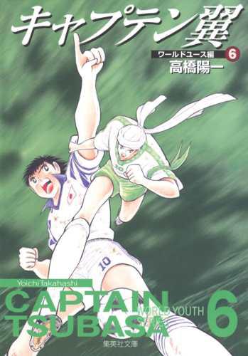 Manga Captain Tsubasa World Youth Tomo 06 - Japones