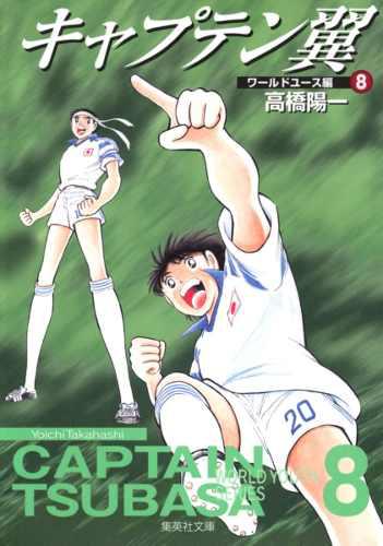 Manga Captain Tsubasa World Youth Tomo 08 - Japones