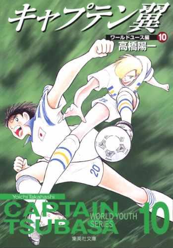 Manga Captain Tsubasa World Youth Tomo 10 - Japones