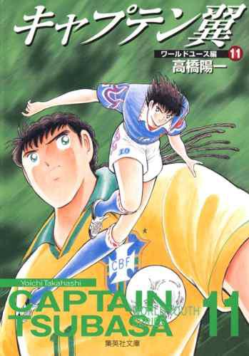 Manga Captain Tsubasa World Youth Tomo 11 - Japones