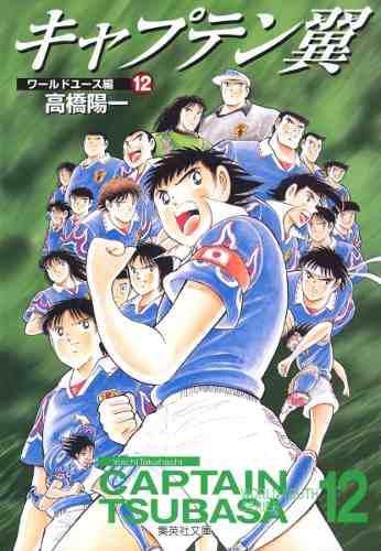 Manga Captain Tsubasa World Youth Tomo 12 - Japones